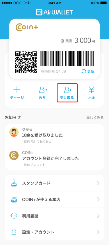 COIN+残高を受け取る – COIN+