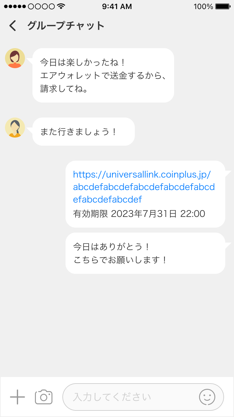 seikyu01_LINE等の画面_受け取り側.png