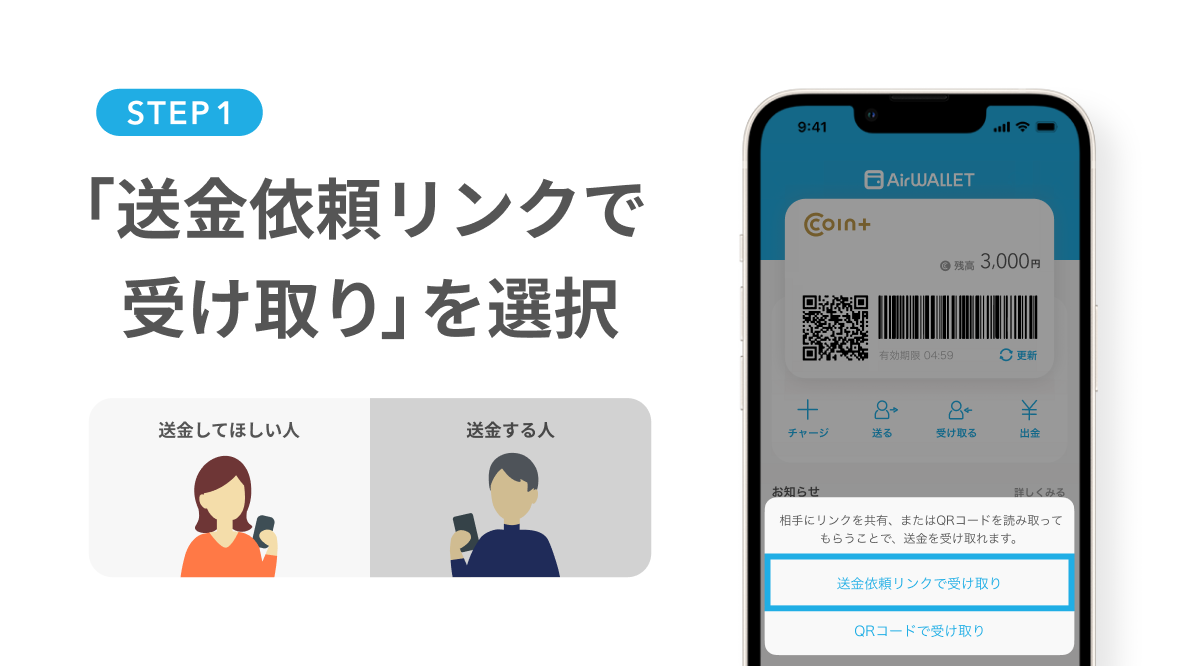 新機能を追加しました（送金依頼リンクの作成・受け取り） – COIN+
