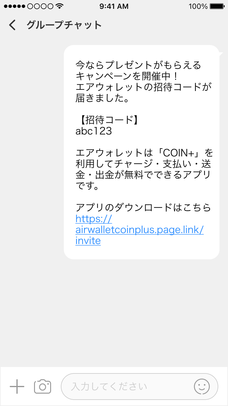 友だち招待_コード共有(LINE)4.png