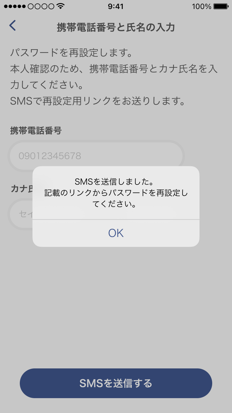 32 パスワード再設定 電話番号入力画面 ダイアログ.png
