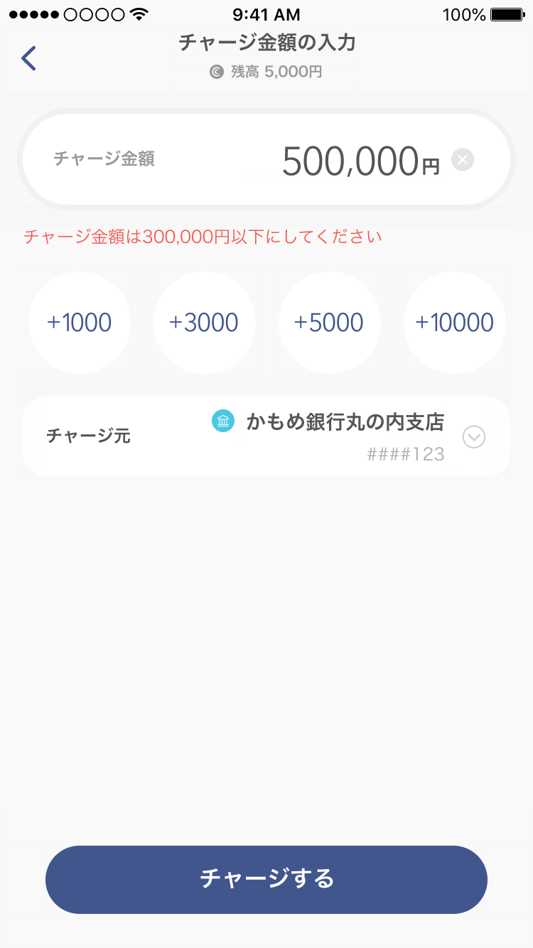 チャージできないとき④.png