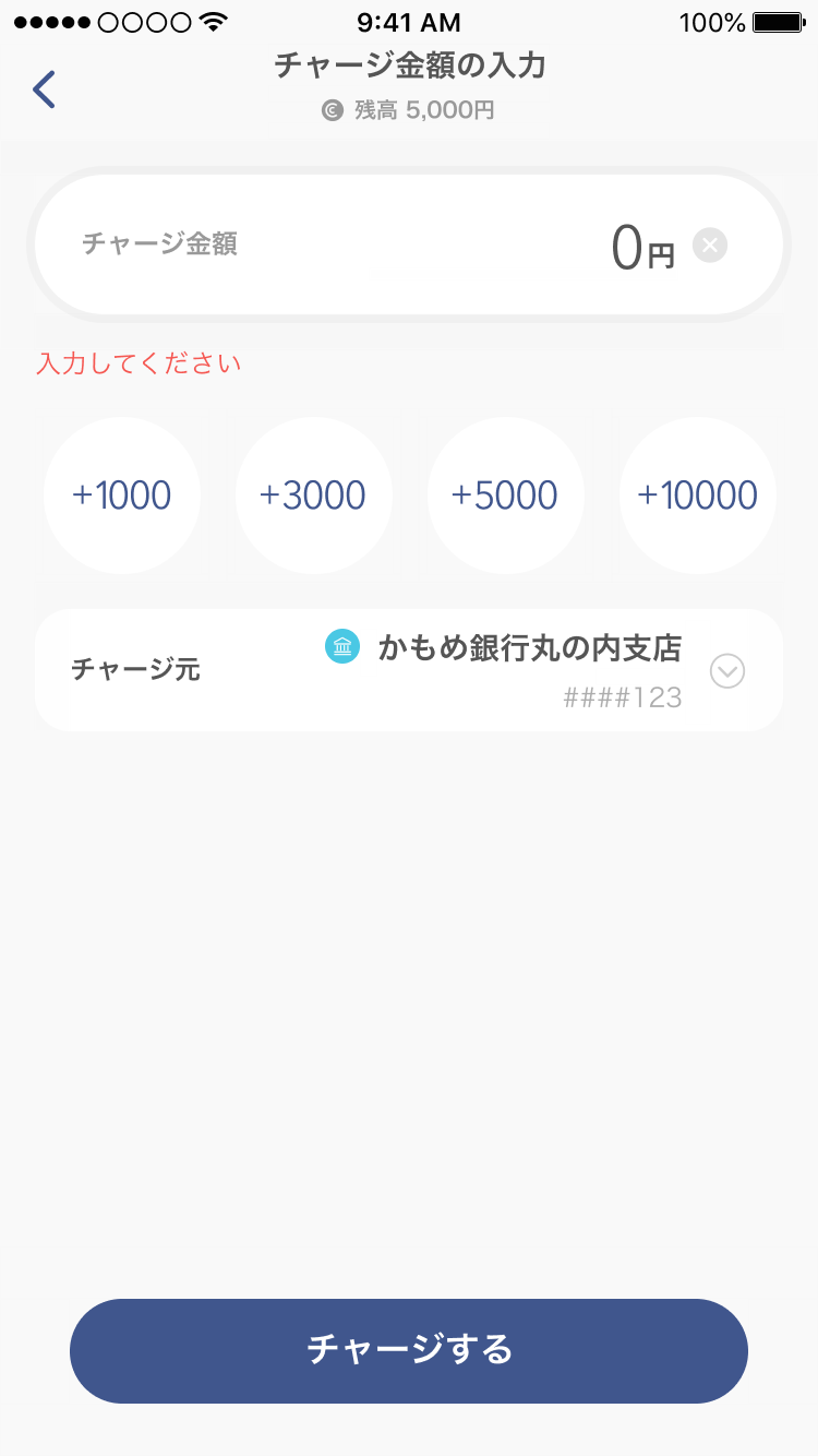チャージできないとき3.png