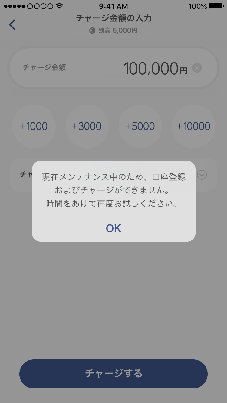 チャージできないとき5.png