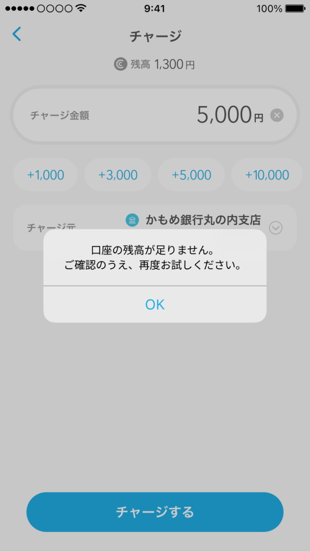 チャージできないとき①.png