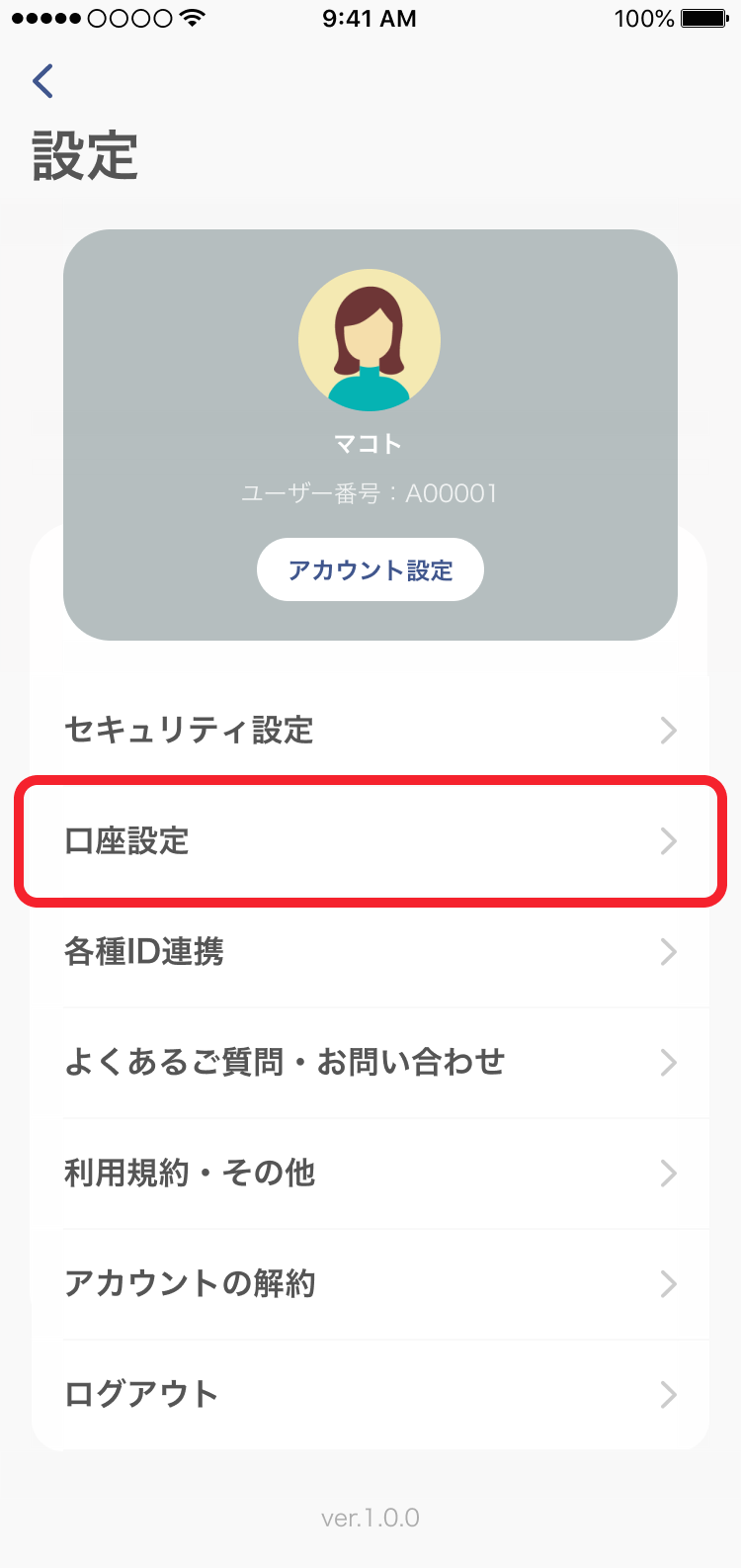 金融機関口座の設定をする12 (1).png