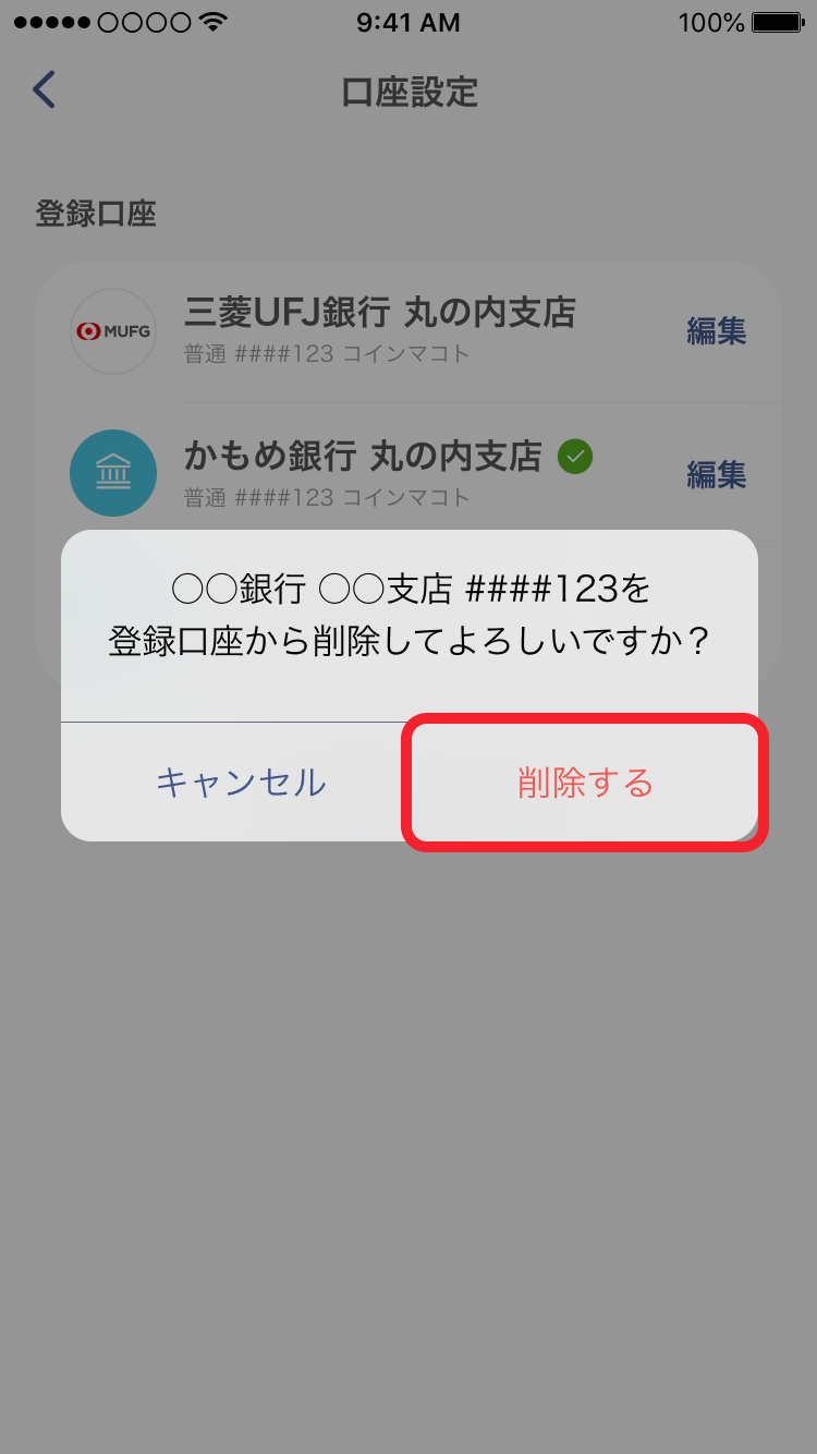 金融機関口座の設定をする7 (1).png