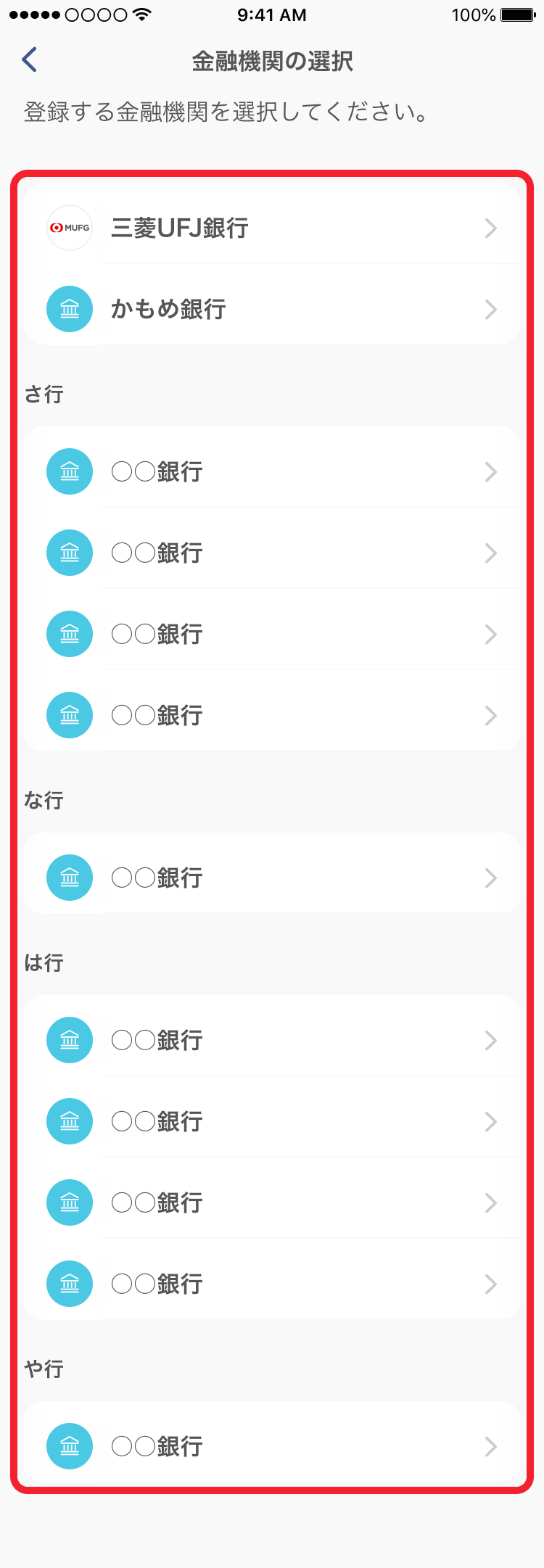 金融機関口座の設定をする4.png